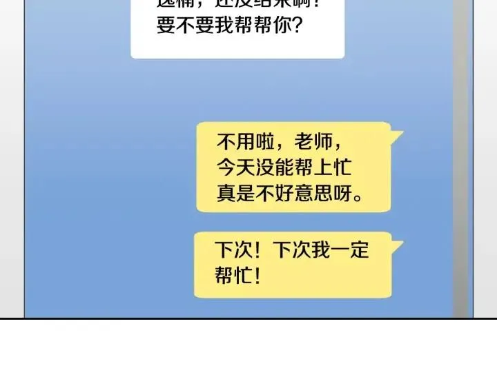 第60话 你是不是吃醋了？ 第93页