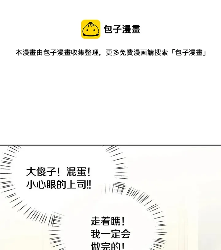 第60话 你是不是吃醋了？ 第94页