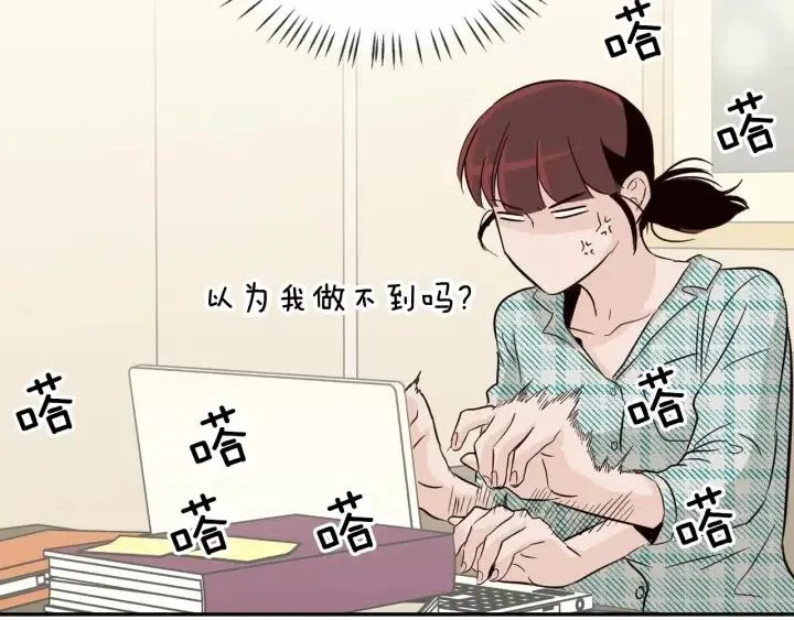 第60话 你是不是吃醋了？ 第95页