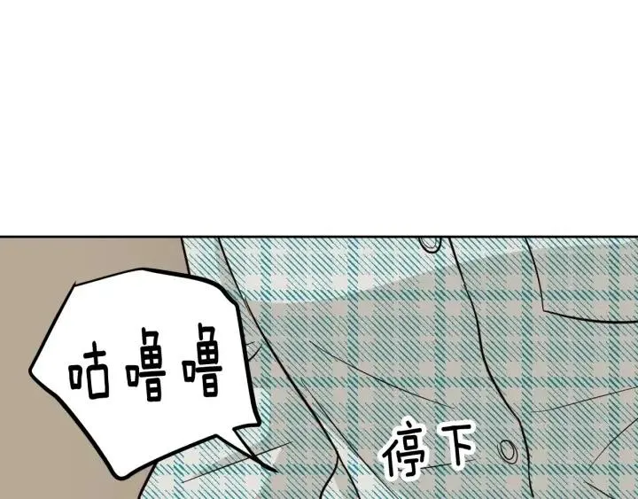 第60话 你是不是吃醋了？ 第97页