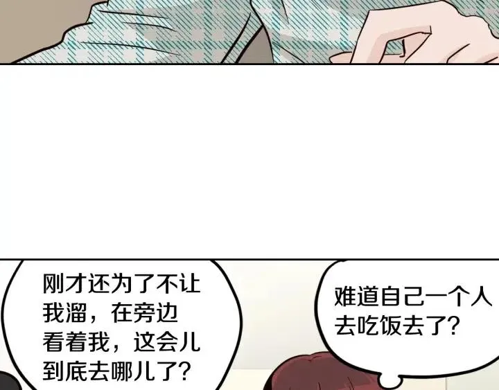 第60话 你是不是吃醋了？ 第98页