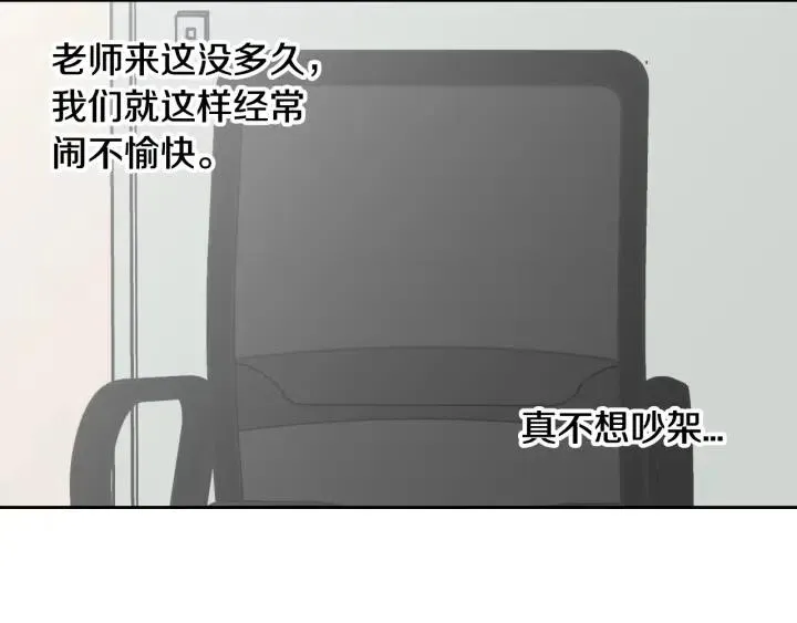 第60话 你是不是吃醋了？ 第100页