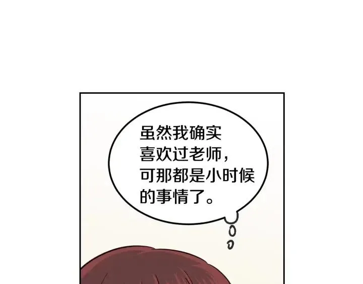 第60话 你是不是吃醋了？ 第101页