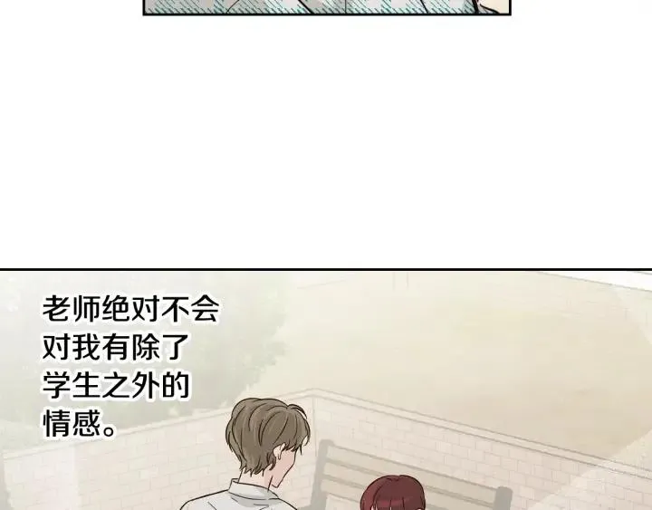 第60话 你是不是吃醋了？ 第103页