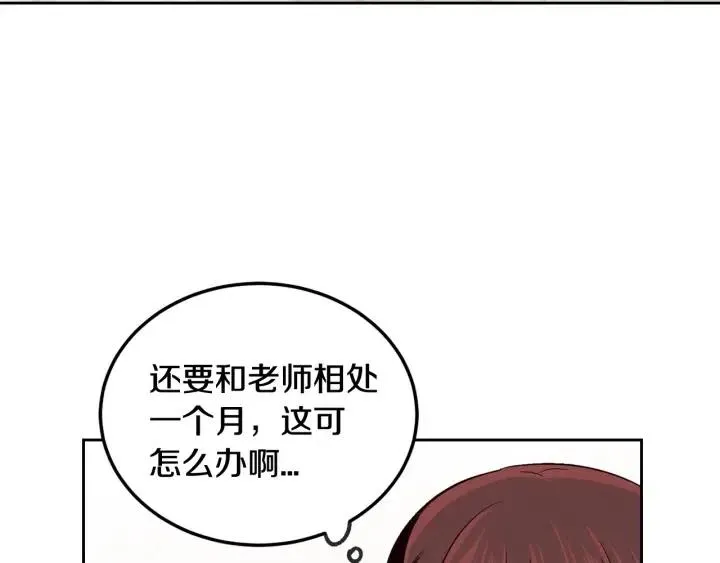 第60话 你是不是吃醋了？ 第105页
