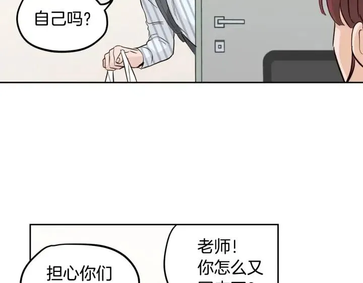 第60话 你是不是吃醋了？ 第108页