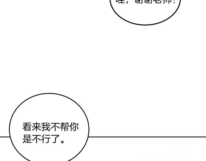 第60话 你是不是吃醋了？ 第113页