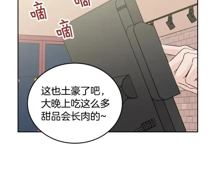 第61话 老师的猜疑 第10页