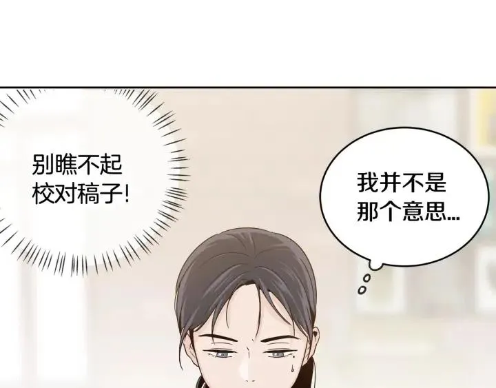 第61话 老师的猜疑 第14页