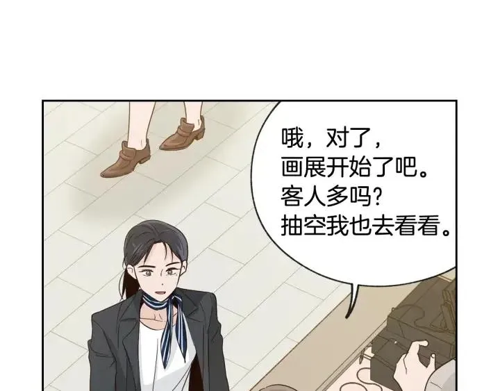 第61话 老师的猜疑 第16页