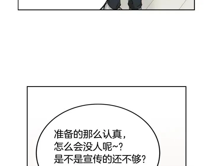 第61话 老师的猜疑 第18页