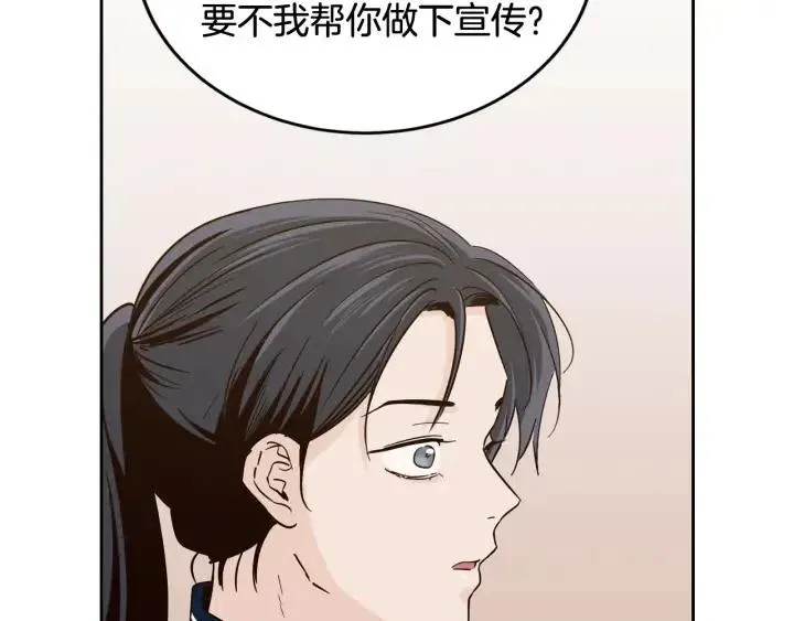 第61话 老师的猜疑 第19页