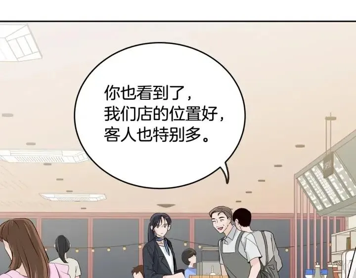 第61话 老师的猜疑 第21页