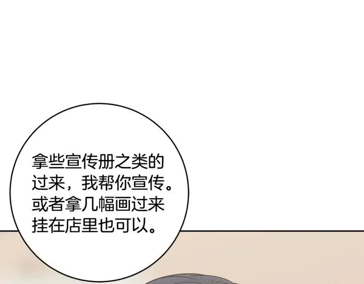 第61话 老师的猜疑 第23页