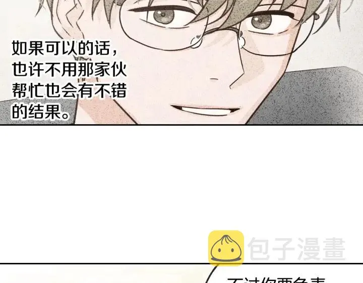 第61话 老师的猜疑 第26页