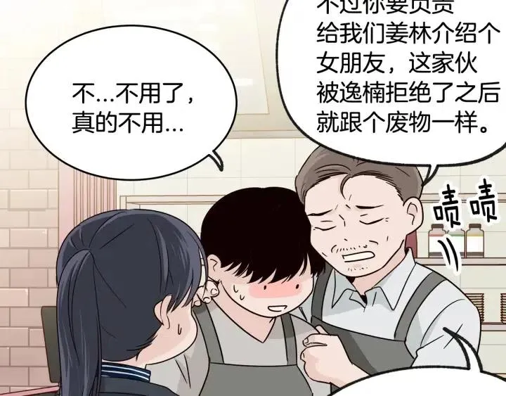 第61话 老师的猜疑 第27页