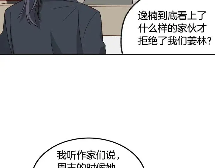 第61话 老师的猜疑 第28页