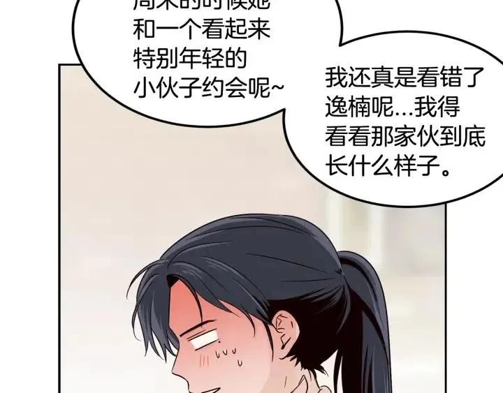 第61话 老师的猜疑 第29页