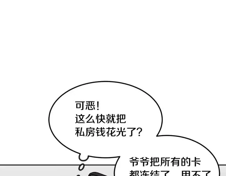 第61话 老师的猜疑 第34页