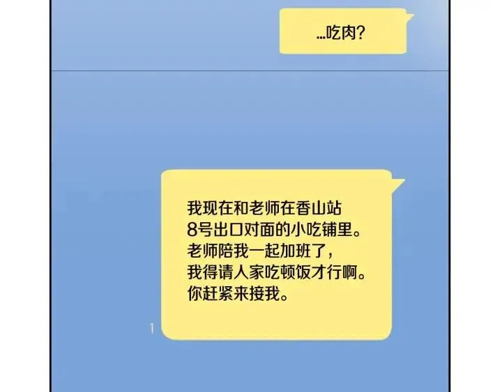 第61话 老师的猜疑 第56页
