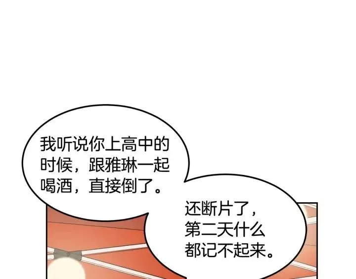 第61话 老师的猜疑 第60页