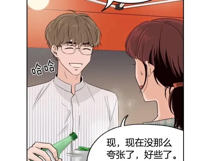 第61话 老师的猜疑 第61页