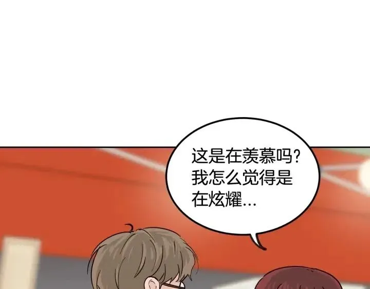 第61话 老师的猜疑 第66页