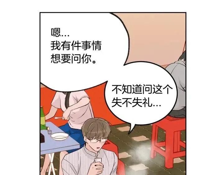 第61话 老师的猜疑 第69页