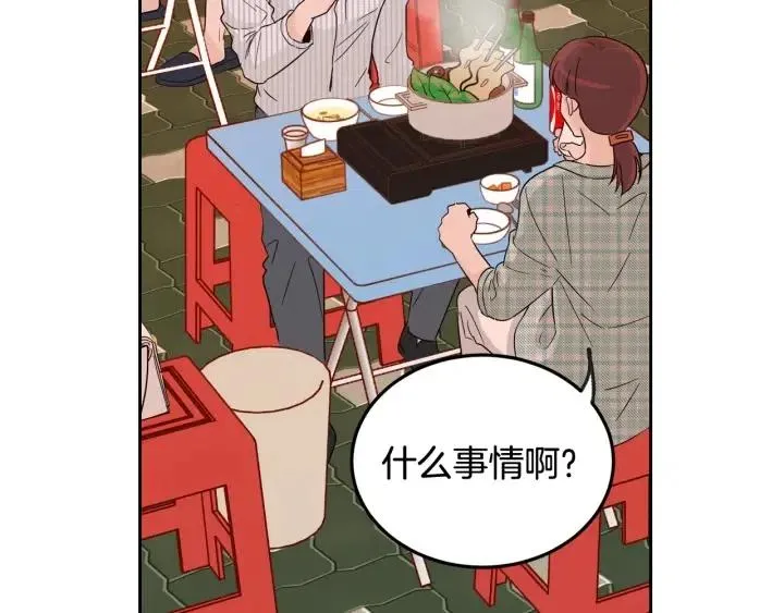 第61话 老师的猜疑 第70页
