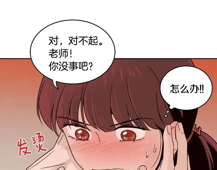 第61话 老师的猜疑 第78页