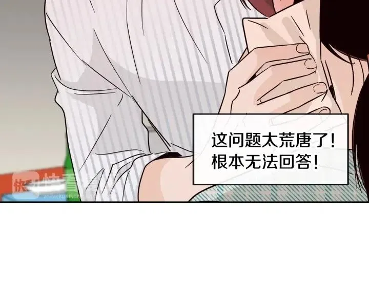 第61话 老师的猜疑 第81页