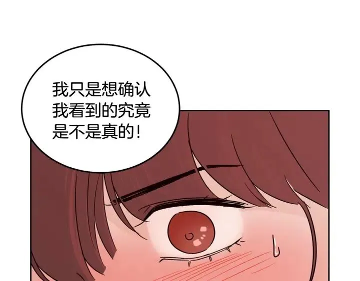 第61话 老师的猜疑 第82页