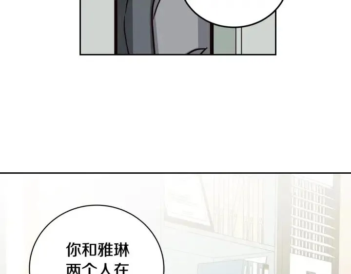 第61话 老师的猜疑 第88页