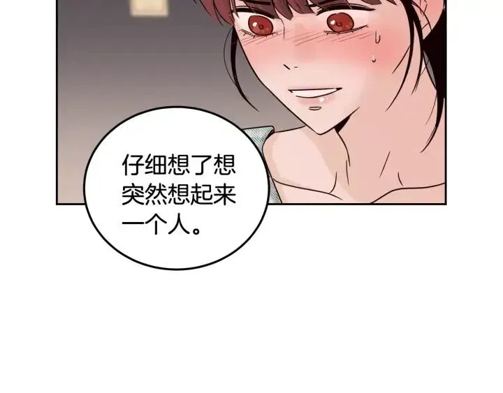 第61话 老师的猜疑 第93页