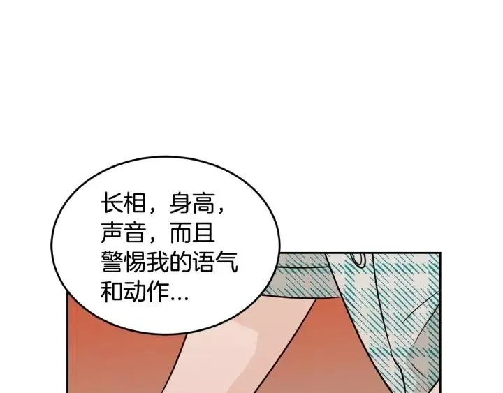 第61话 老师的猜疑 第96页