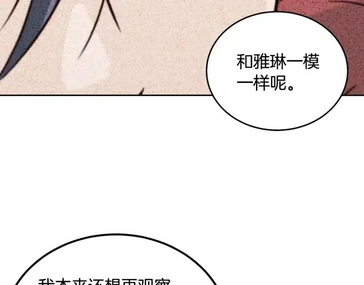 第61话 老师的猜疑 第99页