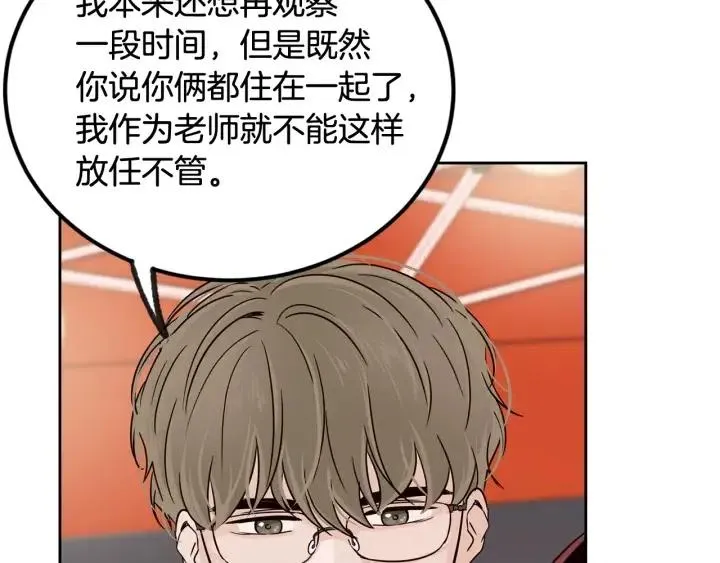 第61话 老师的猜疑 第100页