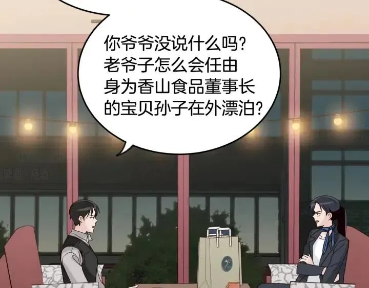第61话 老师的猜疑 第110页