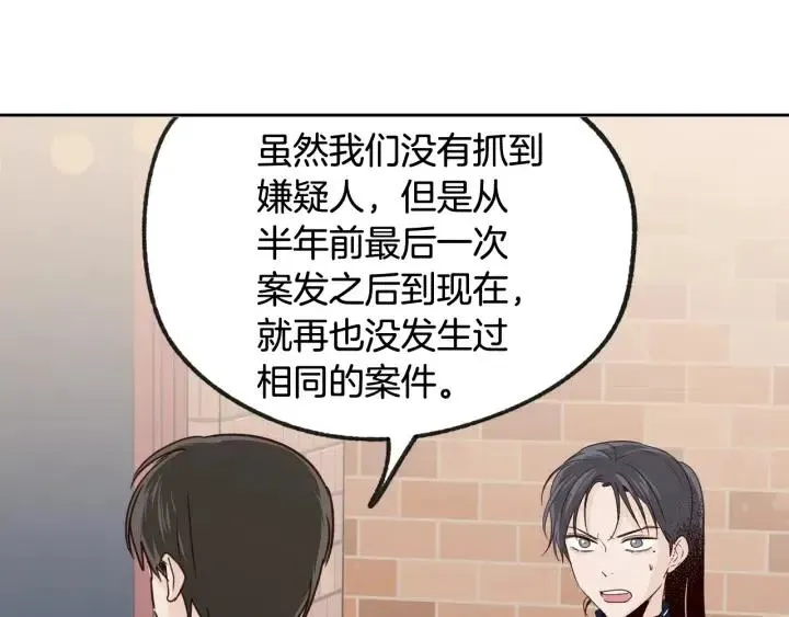 第61话 老师的猜疑 第114页