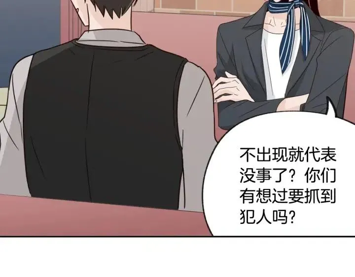 第61话 老师的猜疑 第115页