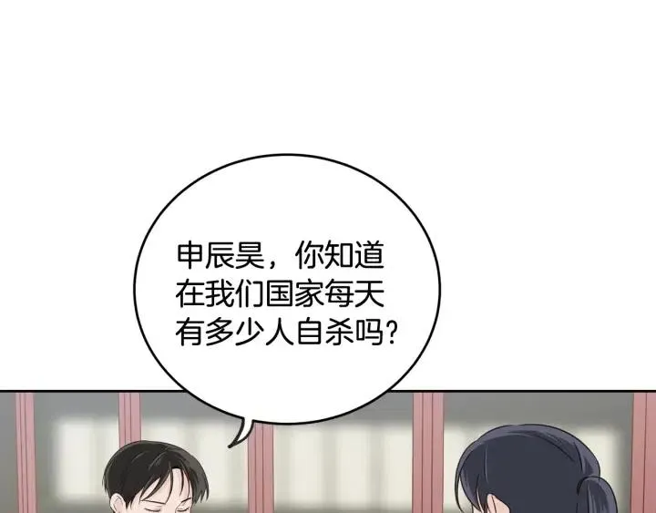 第61话 老师的猜疑 第116页