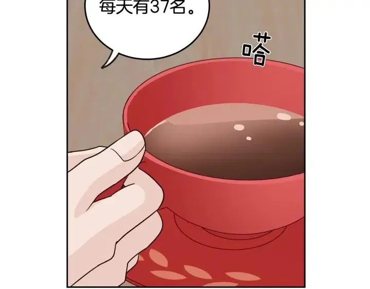 第61话 老师的猜疑 第118页