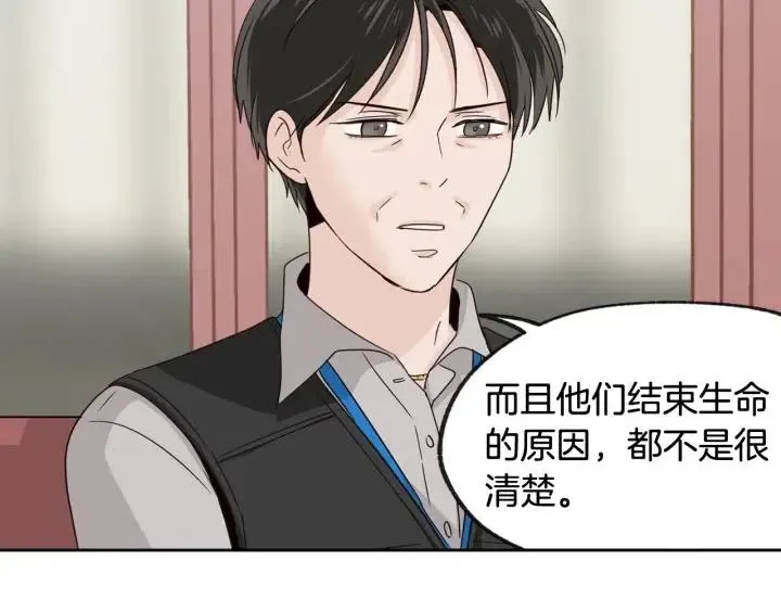 第61话 老师的猜疑 第121页