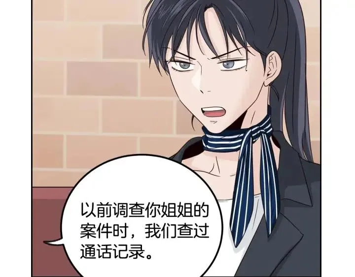 第61话 老师的猜疑 第123页