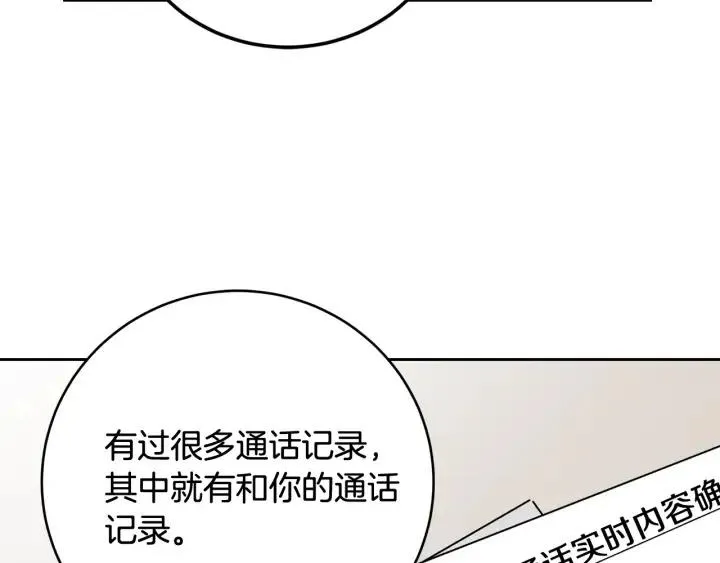 第61话 老师的猜疑 第124页