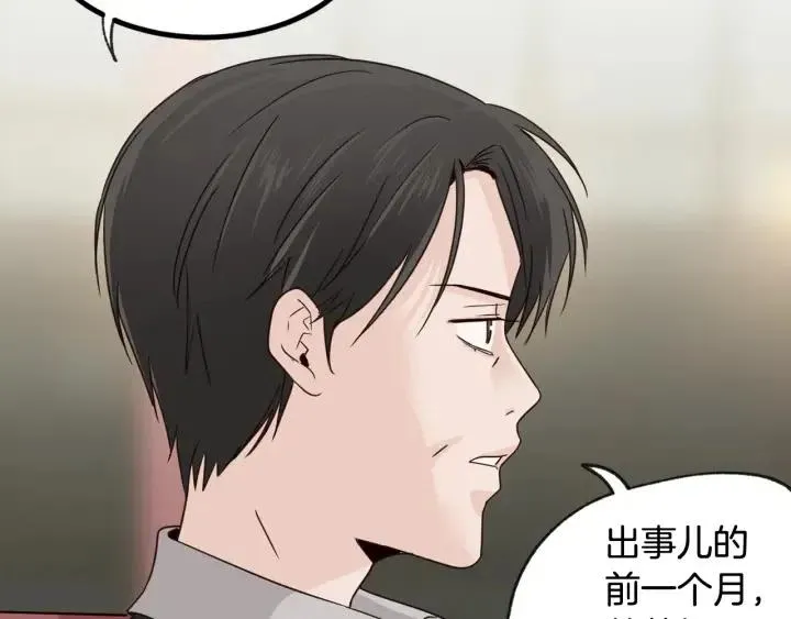第61话 老师的猜疑 第127页