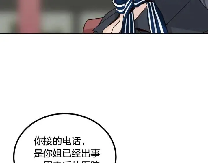第61话 老师的猜疑 第130页