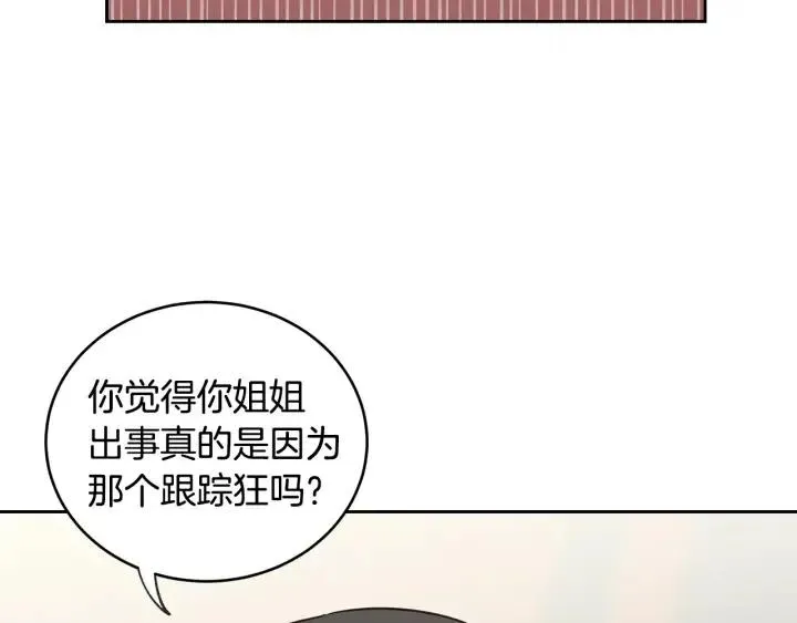 第61话 老师的猜疑 第134页