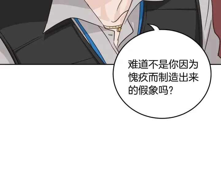 第61话 老师的猜疑 第136页