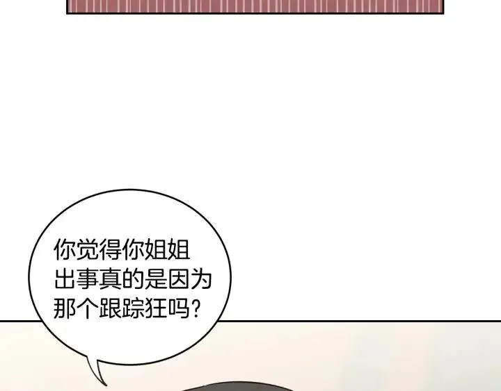 第62话 果然是冒牌货 第3页